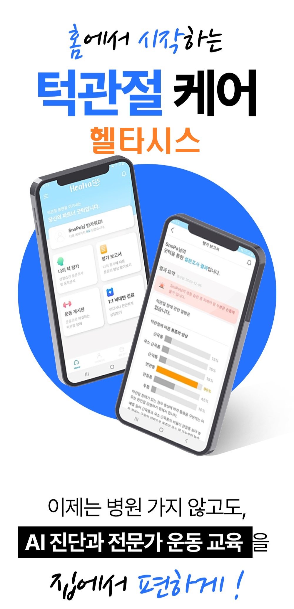 헬타시스 소개 이미지